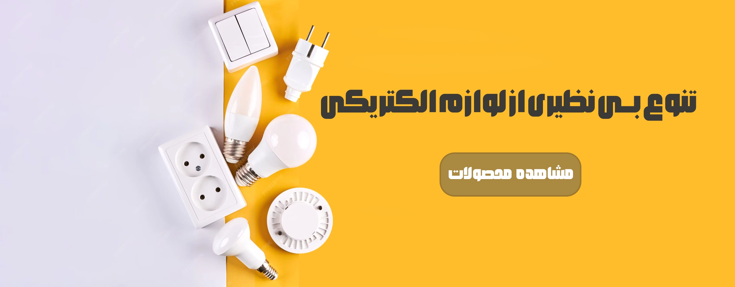 بورس لوازم الکترونیکی و الکتریکی